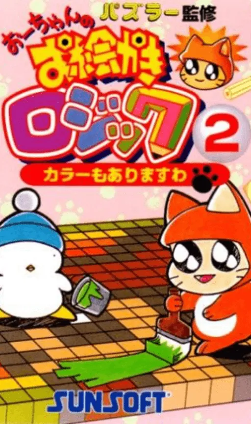 Oekaki Logic 2 (Japan) (NP)